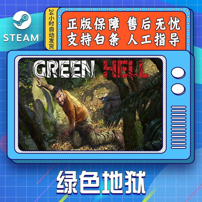 绿色地狱 steam游戏 pc中文 绿色丛林 green hell 国区cdk 在线秒发