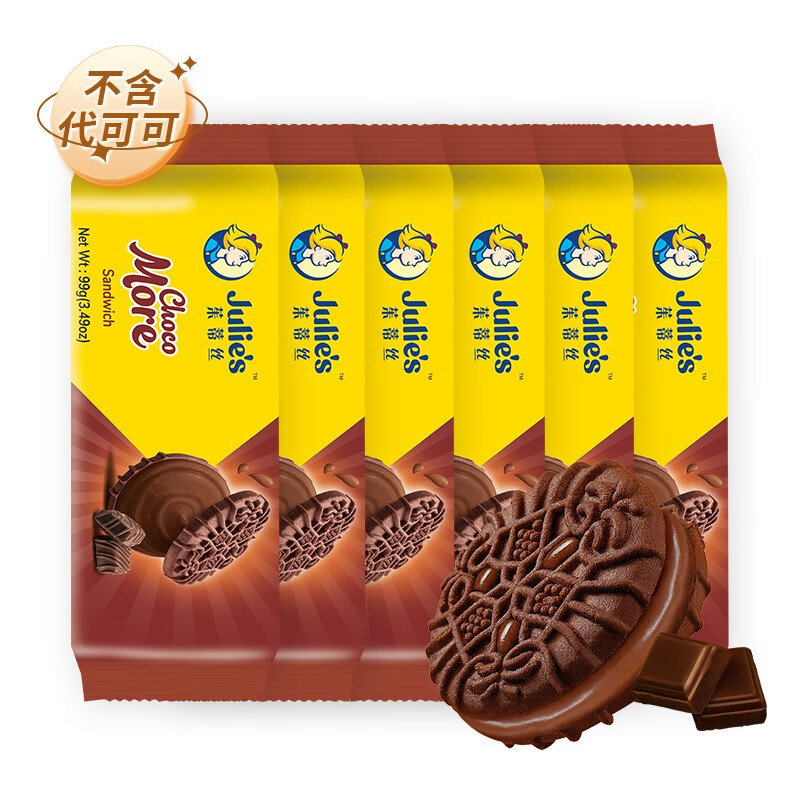 茱蒂丝（Julie’s）马来西亚进口茱蒂丝巧克力芝士乳酪夹心饼干可可脂儿童小零食品 巧克力夹心饼干99g*6