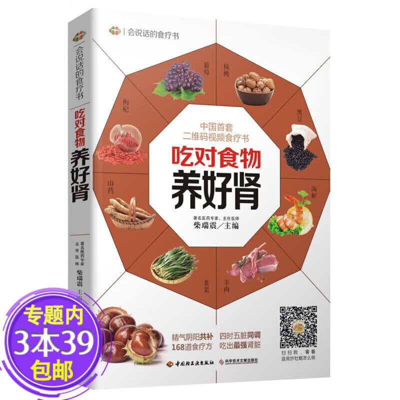 【包邮】养生保健 吃对食物养好肾：柴瑞震 定价29.8