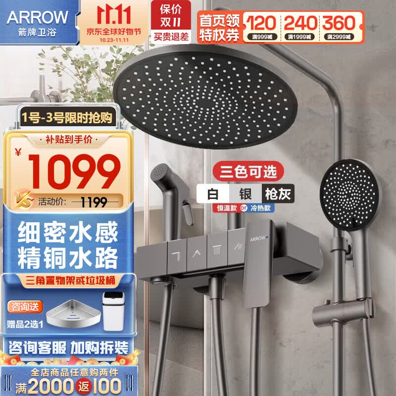 箭牌（ARROW） 淋浴花洒套装 冷热恒温花洒全套增压喷头精铜龙头 钢琴按键式J10 【枪灰色】冷热|拨键切换|铜水路属于什么档次？