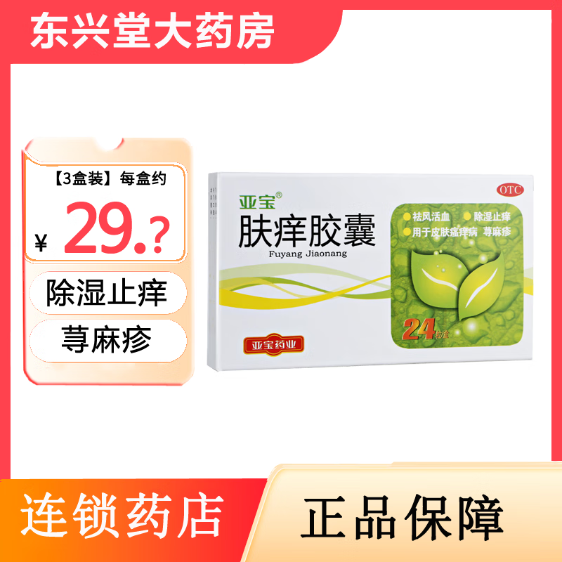 5g*24粒/盒 祛风活血 除湿止痒 用于皮肤瘙痒病 荨麻疹 1盒装