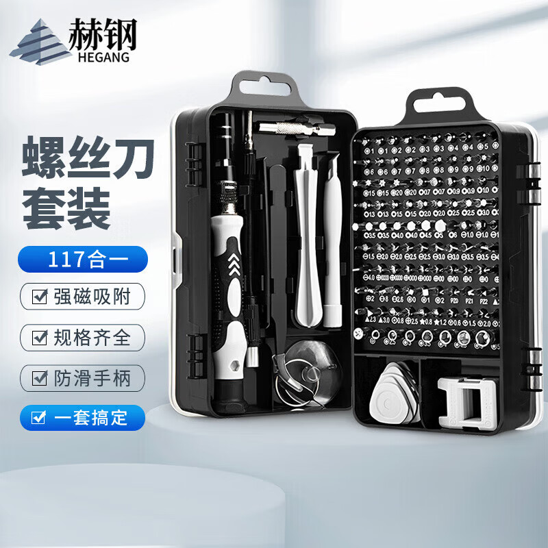 赫钢精密螺丝刀套装 117合一 多功能全套拆机工具使用感如何?
