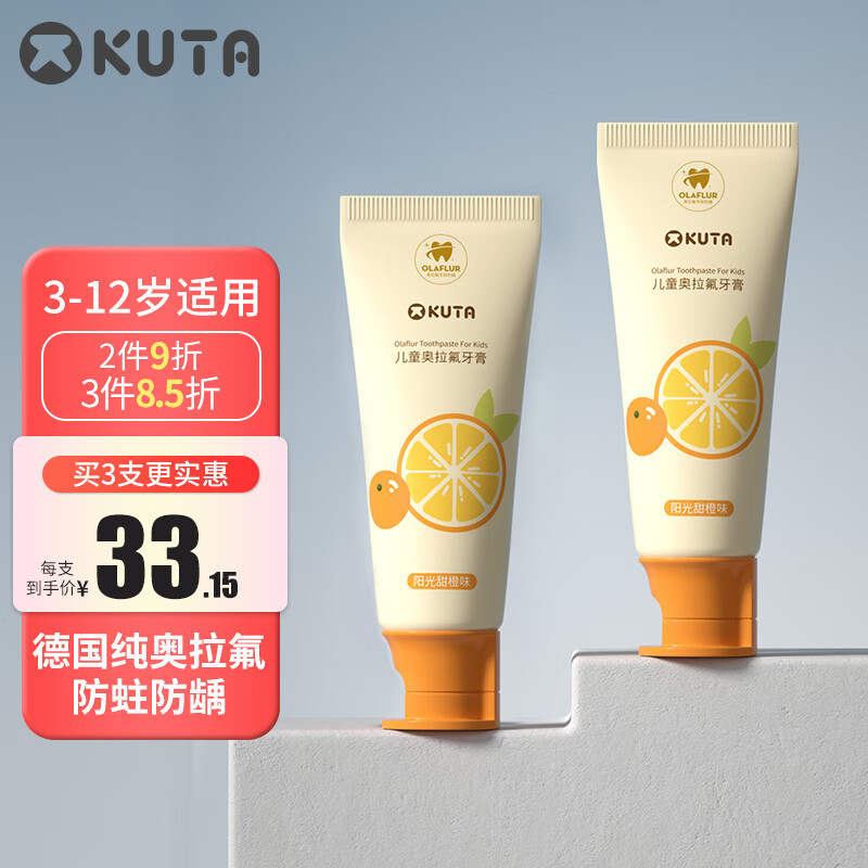 KUTA儿童牙膏 奥拉氟 含氟防蛀 预防龋齿 3-12岁宝宝 阳光甜橙味 50g属于什么档次？