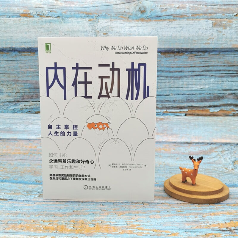 套装2册跨越式成长 内在动机思维转换重塑你的工作自主掌控人生的力量