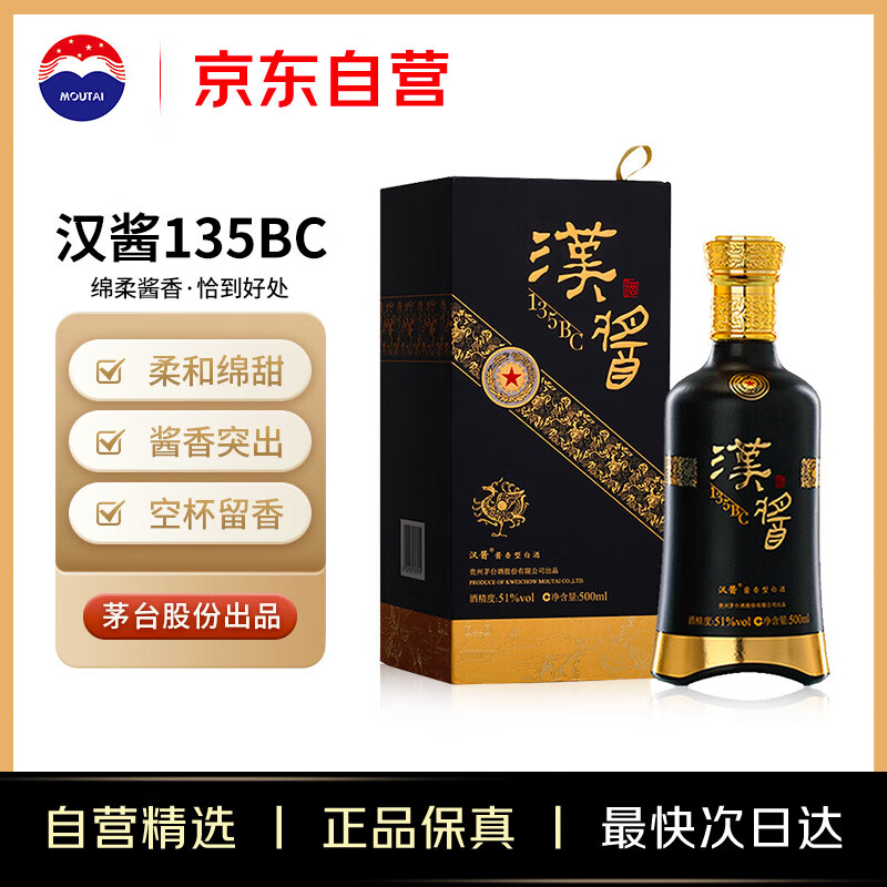 茅台（MOUTAI）汉酱135BC 酱香型白酒 51度 500ml 单瓶装 年份随机