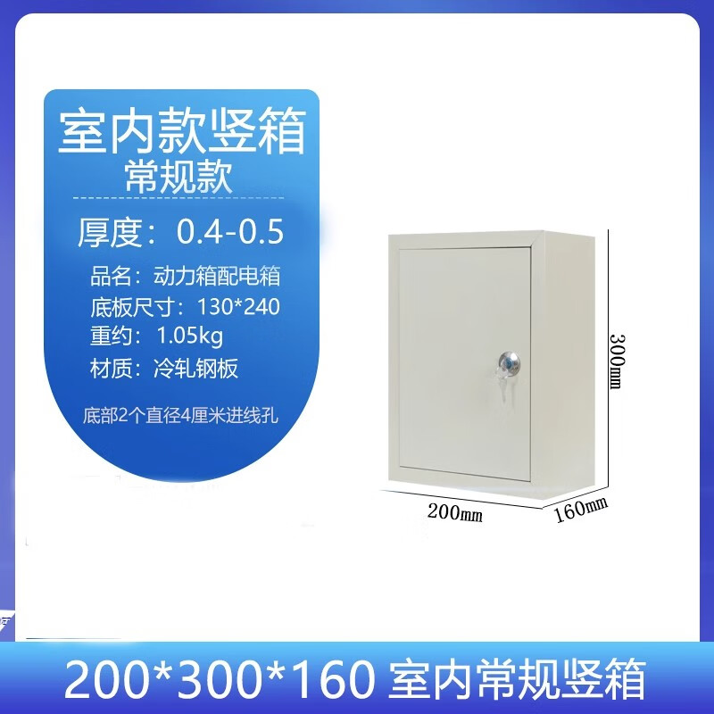 LISM定制适应于空开箱室外箱规格小型配电箱带锁动力箱空箱电器柜通用 (明直)200*300