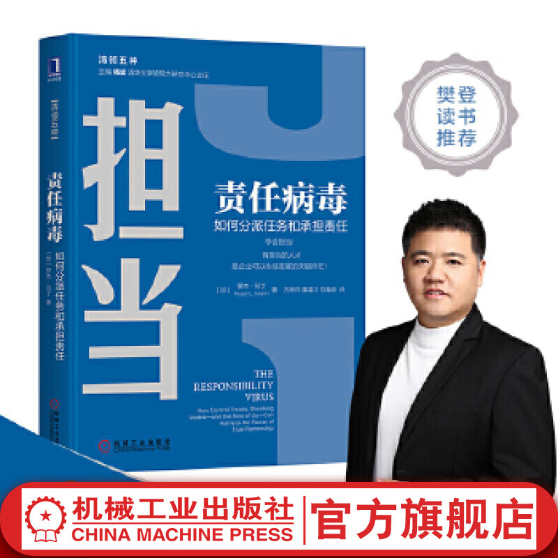 责任病毒-如何分派任务和承担责任 [加]罗杰·马丁（Roger L. Martin） 担当；执行；