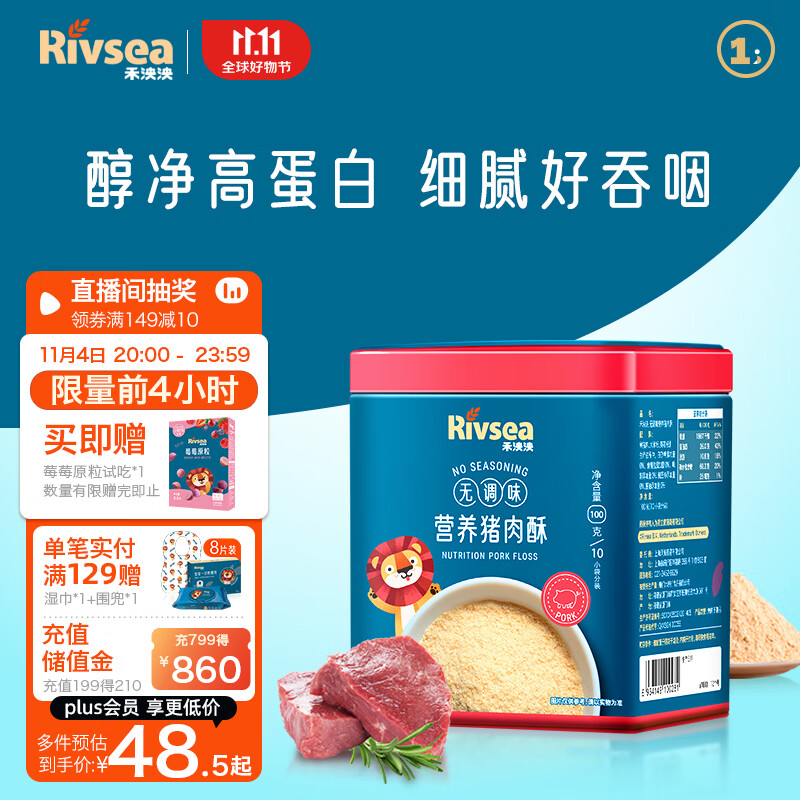 禾泱泱肉酥 宝宝零食 拌面条米粉搭档 营养肉酥高蛋白 无调味猪肉酥100g使用感如何?