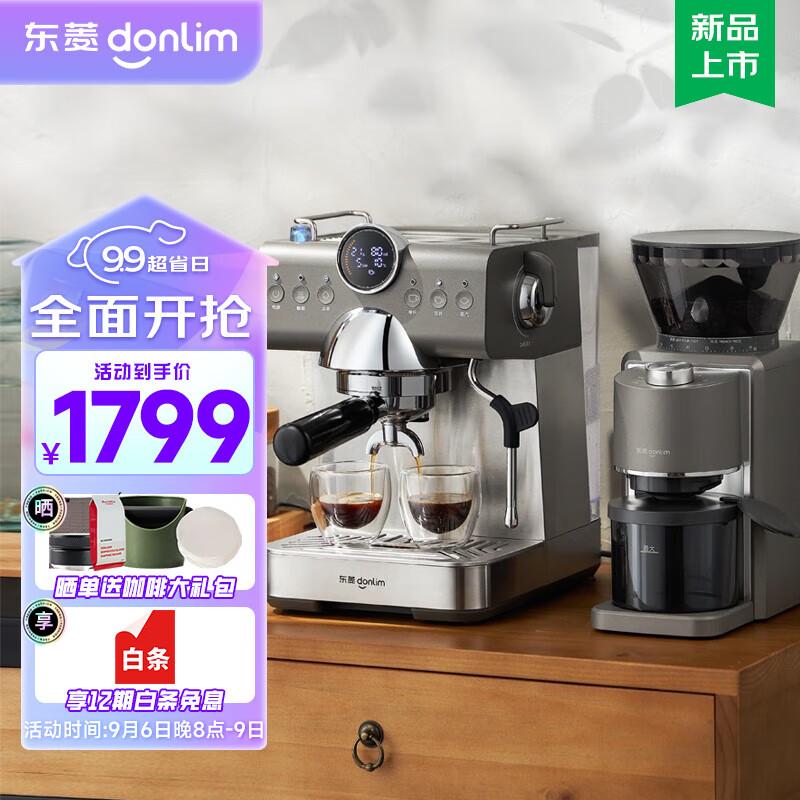 东菱意式半自动冷萃咖啡机 家用咖啡机浓缩萃取 蒸汽打奶泡机DL-7400 咖啡机套装【带磨豆机】