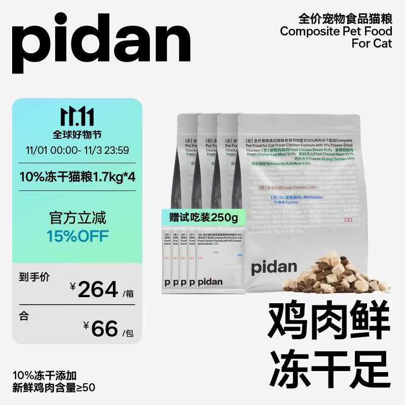 pidan猫粮鲜鸡肉10%冻干安心猫粮6.8kg 整箱高性价比高么？