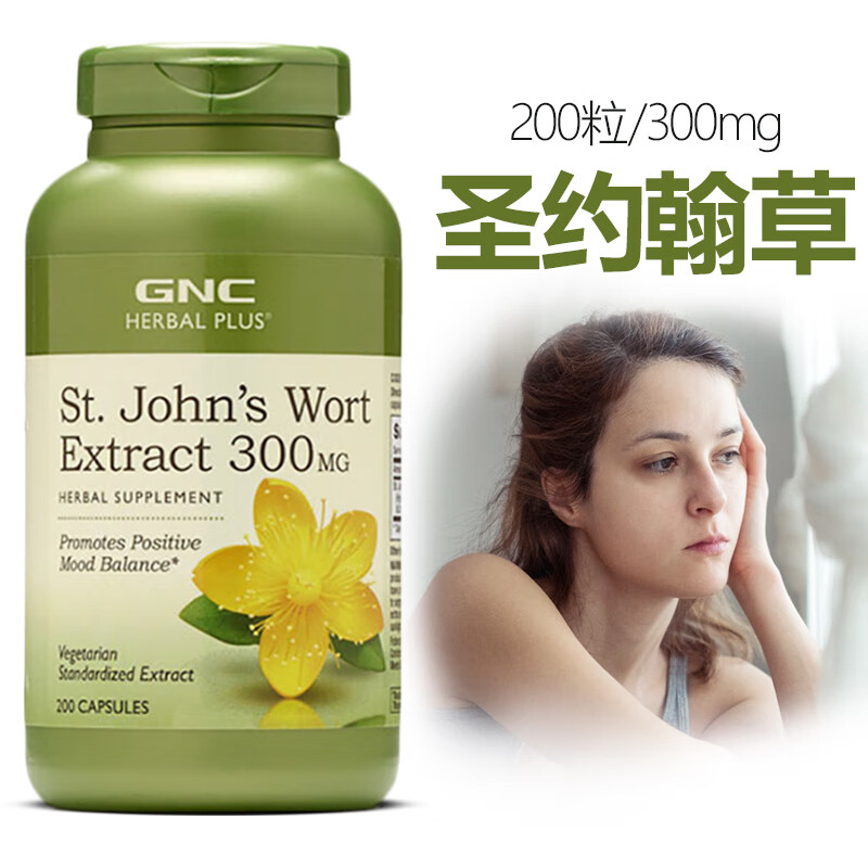 john成人舒缓情绪压力抗焦虑症抑郁神经衰弱 美国进口 圣约翰草胶囊