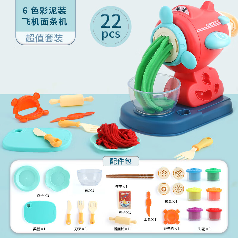 脘铼儿童飞机彩泥面条机套装橡皮泥模型宝宝女孩子手工过家家玩具