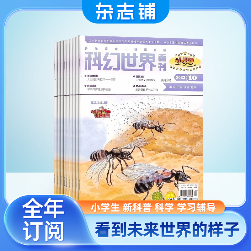 科幻世界杂志 2024年1月起订阅 1年共12期 杂志铺杂志订阅 青少年科普期刊 少儿科普益智期刊书籍 科幻小说 杂志铺 刘慈欣曾连载三体流浪地球使用感如何?
