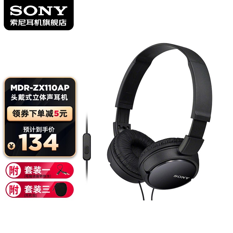 索尼（SONY） MDR-ZX110AP 耳机头戴式重低音 手机电脑游戏耳麦学生上网课学习耳机 黑色