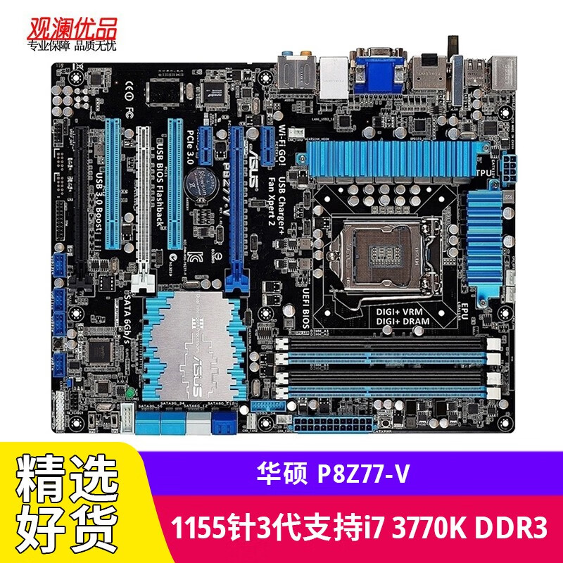 华硕（ASUS）P8Z77-V 二手主板 1155针3代支持i7 3770K E3-1230 V2