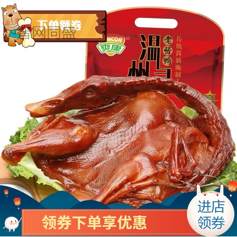 温州特产风味爽康尖嘴老酱鸭腊鸭酱板鸭整只腌腊熟食老酱鸭酱油鸭