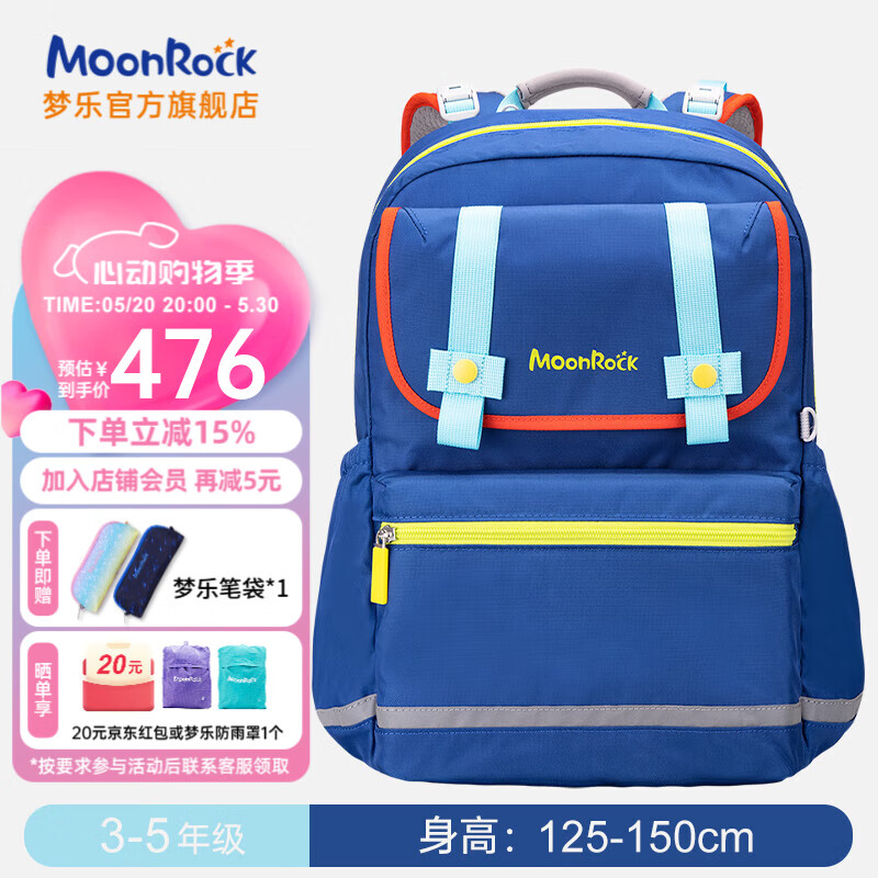 梦乐（MoonRock）儿童护脊书包超轻大容量360°安全荧光警示男女孩3-6年级礼物 深蓝色（3-6年级）SS200-2313