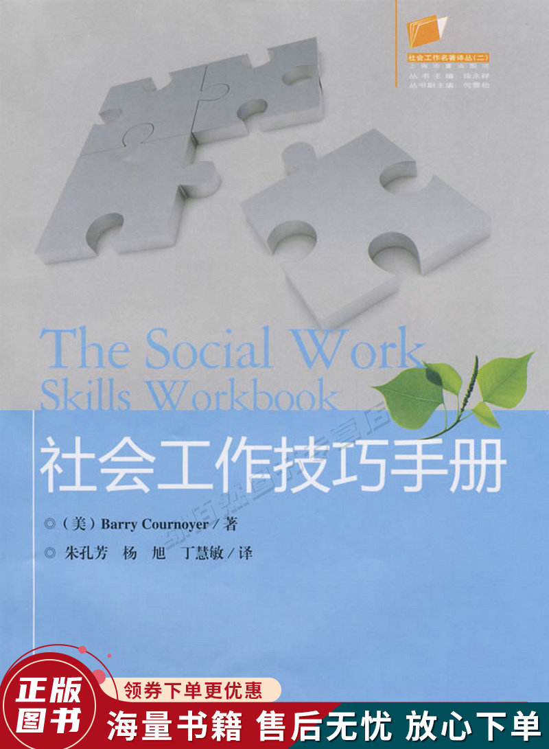 社会工作技巧手册