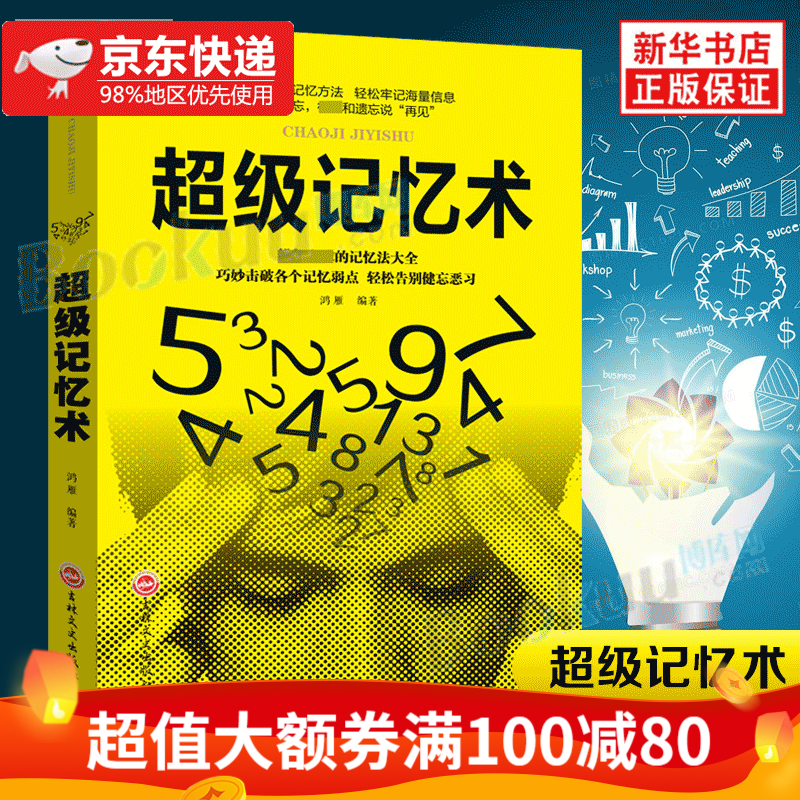 超级记忆术 共4册 超级记忆术（单册）