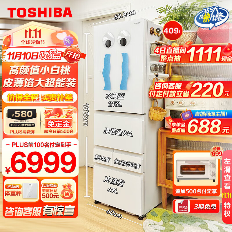 东芝（TOSHIBA）429小白桃超薄可嵌入式五门日式大容量冰箱风冷无霜自动制冰多门小户型家用节能低噪电冰箱 GR-RM429WE-PG2B3 富士白玻璃面板使用感如何?