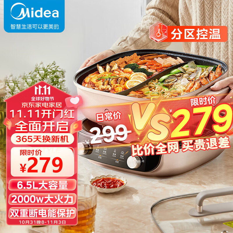 美的（Midea）电火锅 电煮锅火锅专用锅 鸳鸯锅 多功能锅5分45秒分区速沸式家用电热锅6.5L多用途锅MC-HGS303015怎么看?