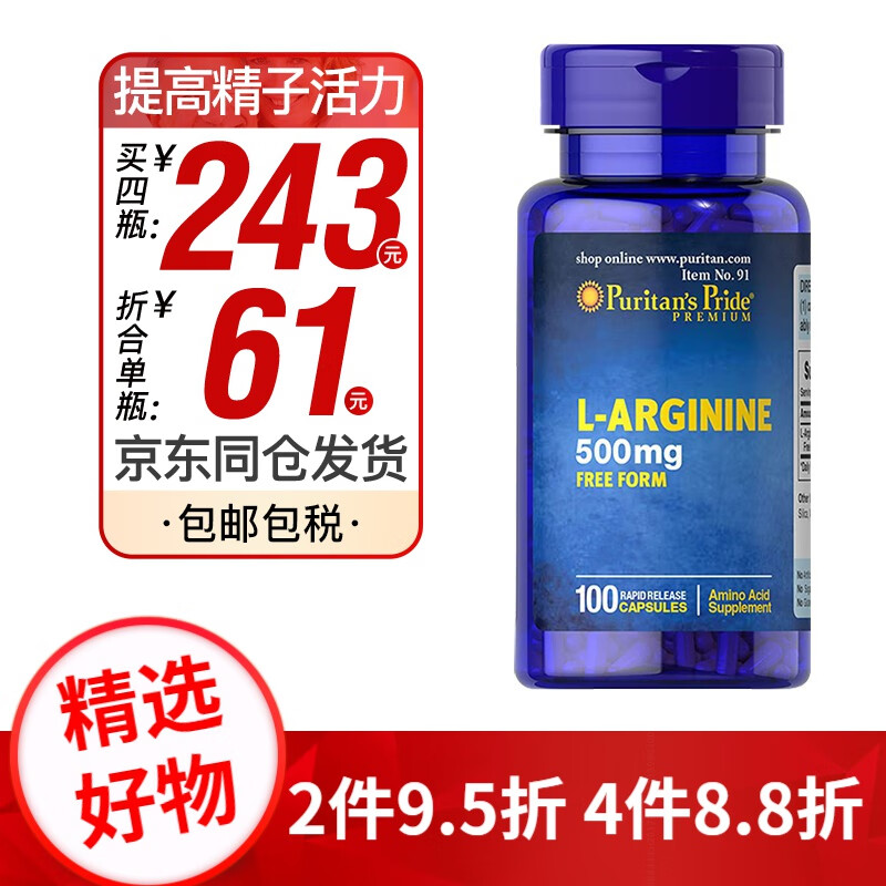 普丽普莱 L-arginin精氨酸胶囊 男性保健品备孕提升精力抗疲劳 500mg100粒