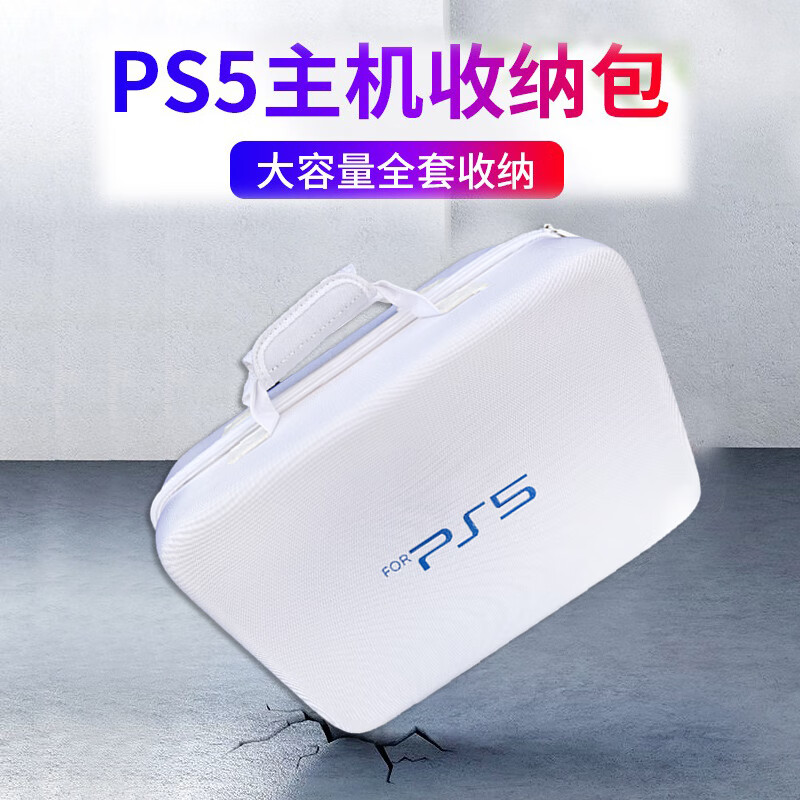 君侯ps5收纳包ps5白色高颜值收纳包硬壳硬壳收纳包ps5收纳ps5包装盒子