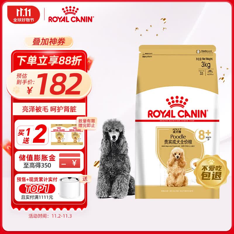 皇家狗粮 贵宾老年犬狗粮 犬粮 小型犬 PDA26通用粮 8岁以上 3KG属于什么档次？