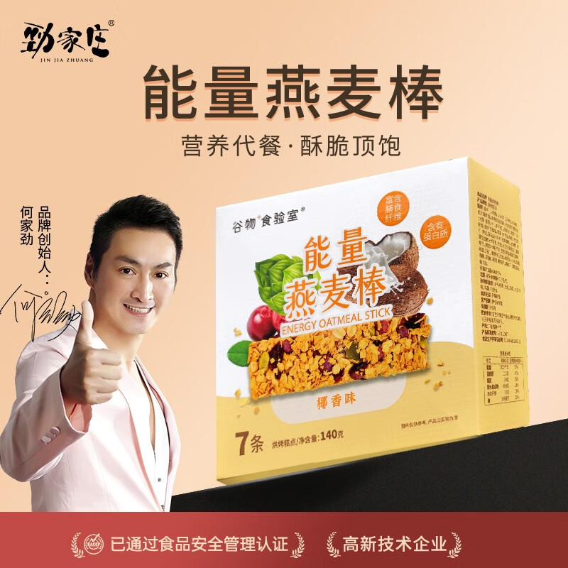 劲家庄 谷物实验室何家劲能量燕麦棒高蛋白谷物能量棒压缩粗粮饼 原味
