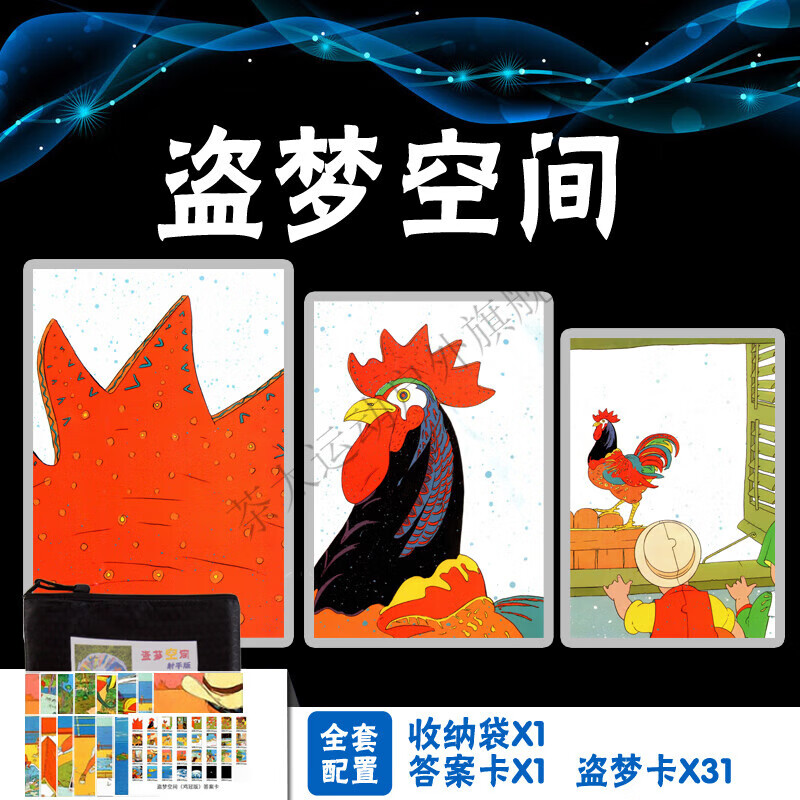 盗梦空间拓展训练道具画中画套画卡片智力户外团建培训活动教具