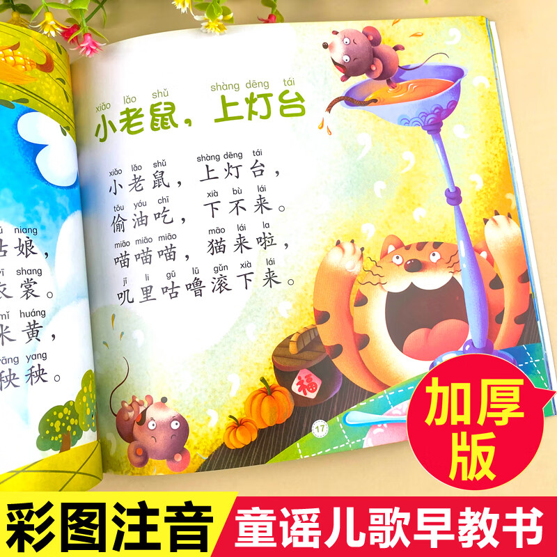童谣儿歌早教书籍 儿歌三百首 注音版三字儿歌 幼儿园书籍0-3-6岁宝宝