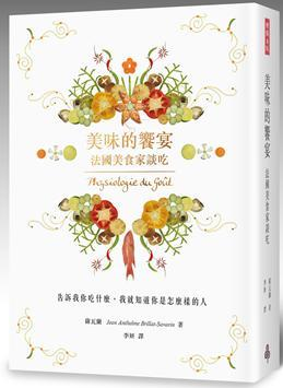 预售 美味的飨宴法国美食家谈吃 15萨瓦兰
