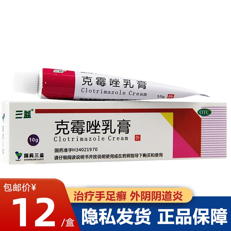 三益克霉唑乳膏10g念珠菌阴道炎 妇科炎症手足体癣软膏 【标准装】1