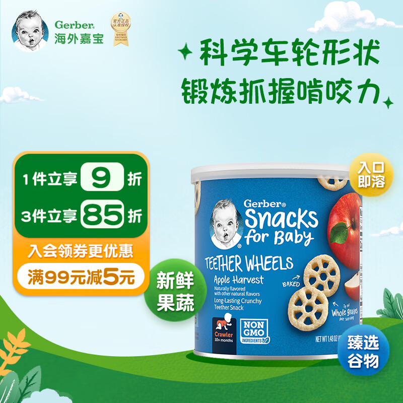 嘉宝Gerber 车轮泡芙苹果味 三段 (10个月以上）42g原装进口使用感如何?