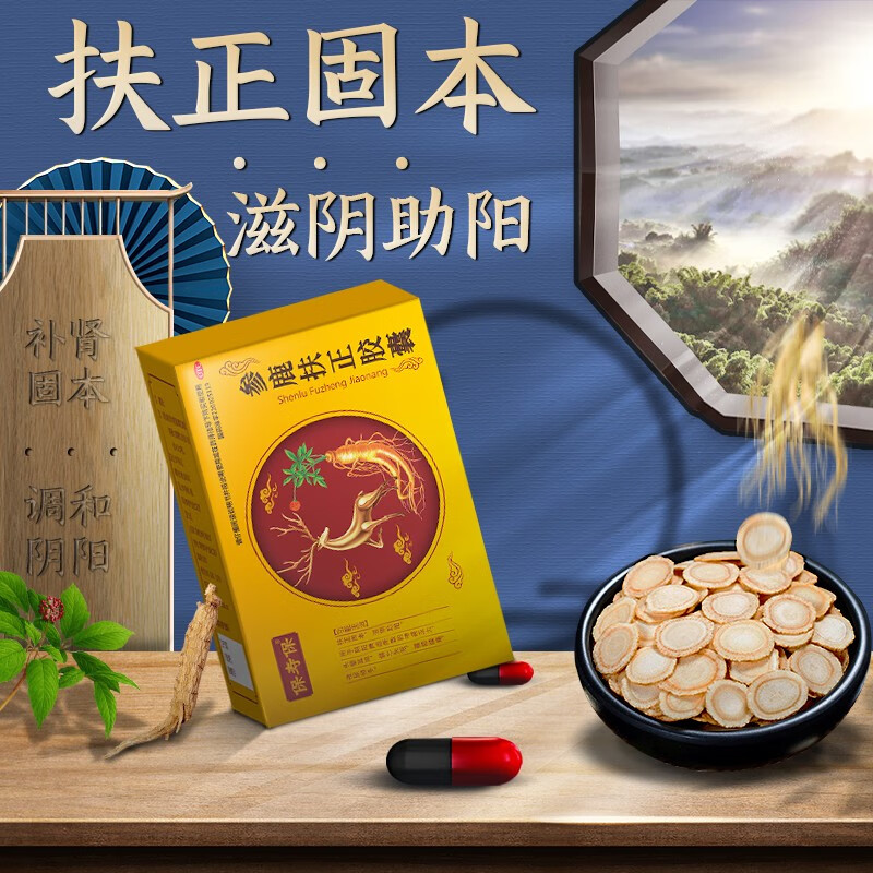 参鹿扶正胶囊 0.