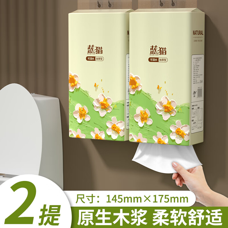 蓝猫悬挂式底部抽纸纸巾家用装壁挂式厕纸卫生纸餐巾纸面巾纸纸抽 2提