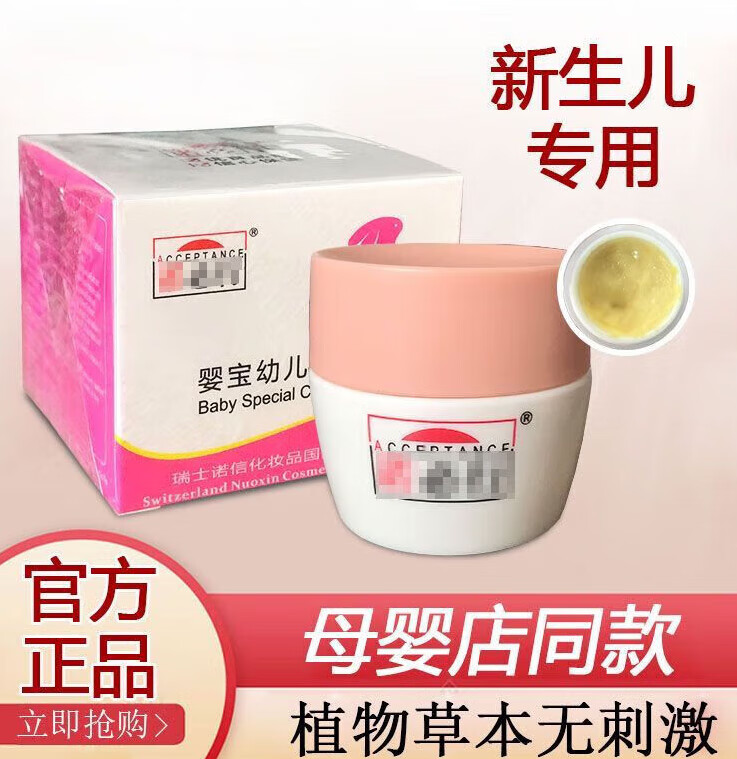 诺必行婴宝特护膏婴宝婴幼儿特护膏20g 宝宝护臀红屁屁奶癣湿疹膏淹