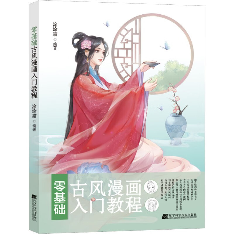 零基础古风漫画入门教程 漫画人物体态动作服饰场景唯美古风插画教程