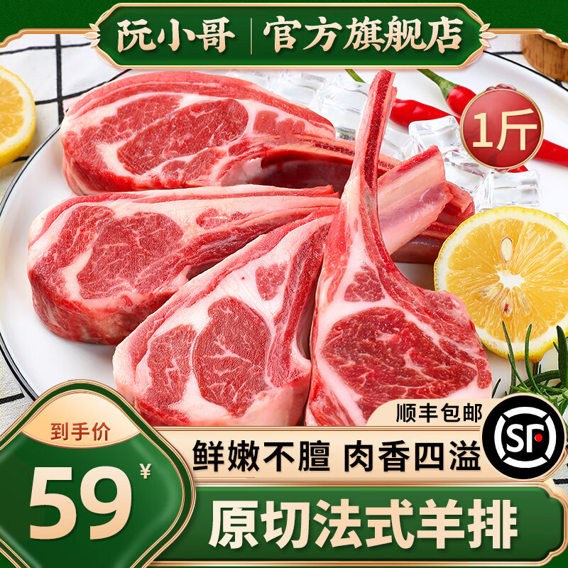 阮小哥原切法式羊排澳洲战斧羊肋排冷冻进口烧烤火锅食材羊肉 生鲜 法式羊排 净重1斤