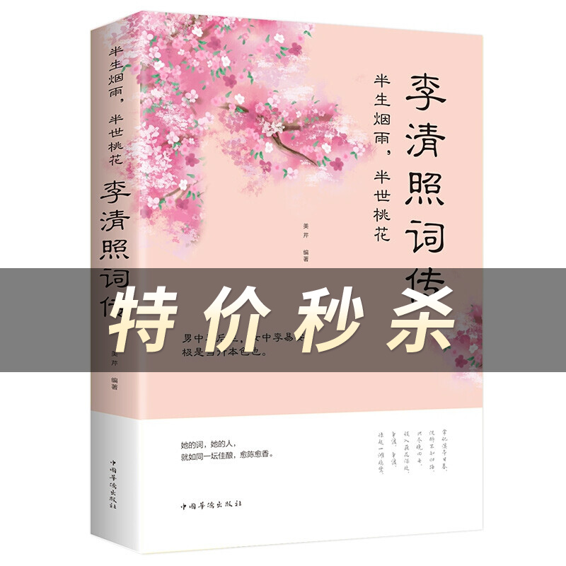 李清照词传
