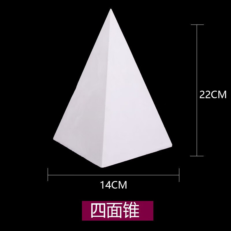 美术素描美术素描石膏像几何体模型大号几何体石膏 四棱锥