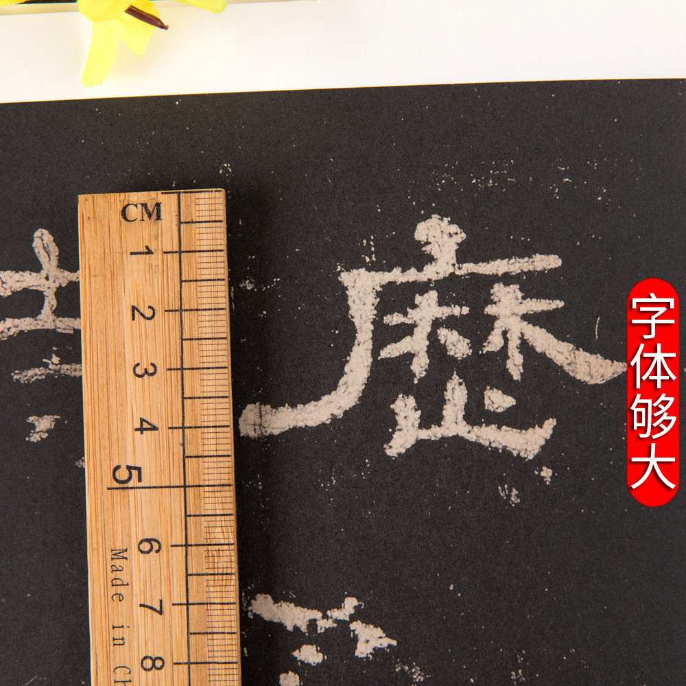 历代碑帖经典单字放大本 汉 史晨碑 碑帖书法练字帖 简体旁注 隶书