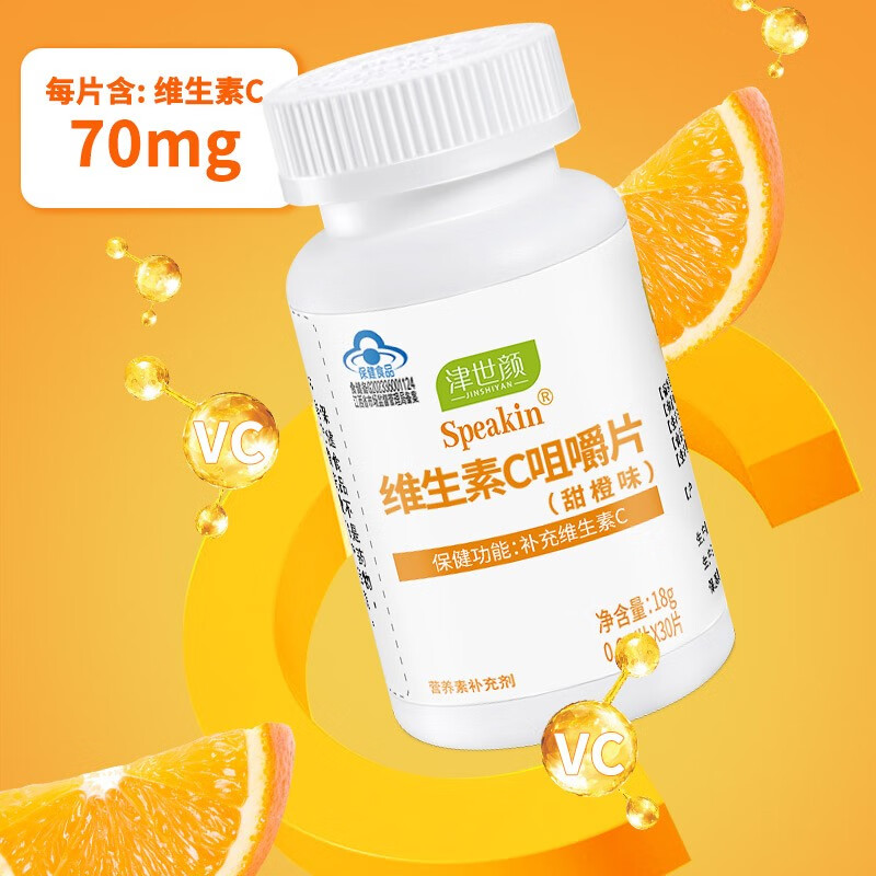 【拍3件9.9！旗舰店】津世颜 维生素C咀嚼片 补充VC维c含片 30片/瓶