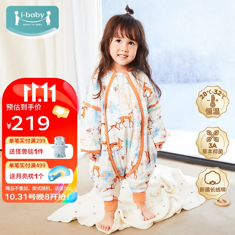 ibaby婴儿睡袋秋冬宝宝防惊跳睡袋恒温分腿防踢被抱被睡衣 【暖冬】西藏羚羊（14-18℃） 【130码】建议身高120-135cm属于什么档次？