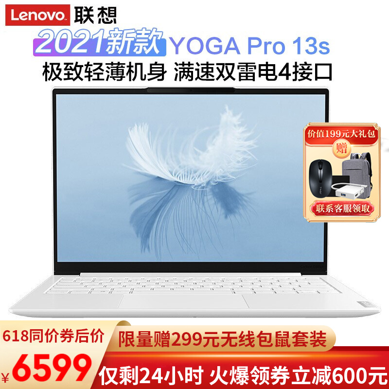 联想YOGA Pro 13s Carbon 2021款 13.3英寸全屏高性能超轻薄笔记本电脑 标配i5-1135G7 16G 512G皓月白  2.5K高色域屏)碳纤维