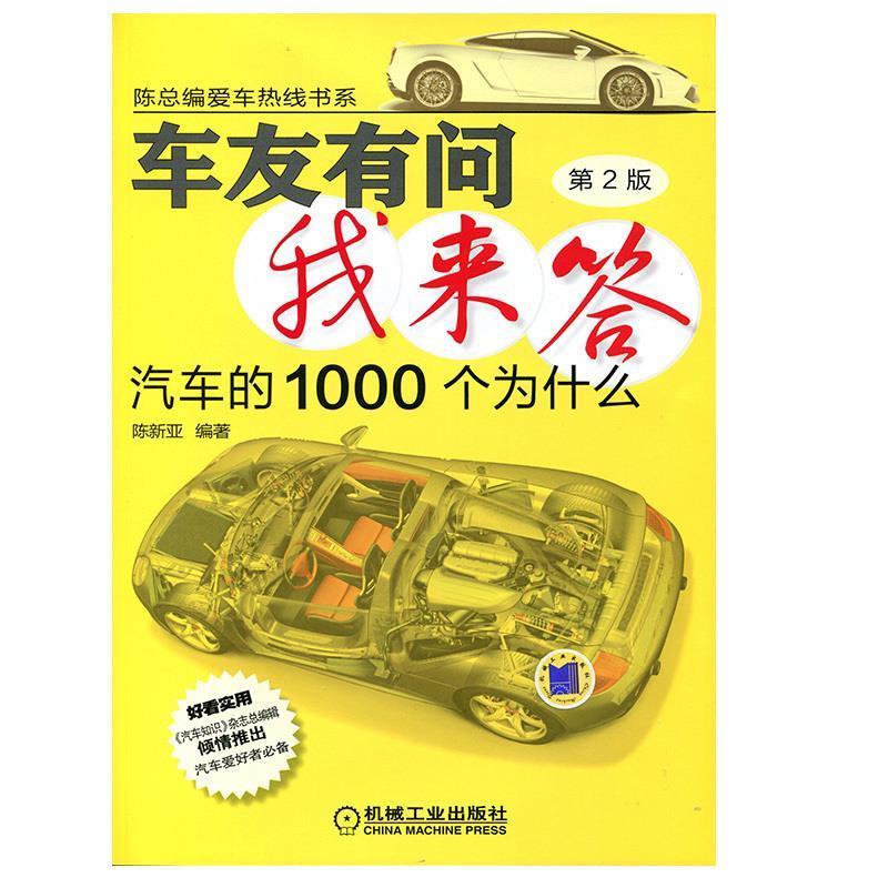 车友有问我来答:汽车的1000个为什么