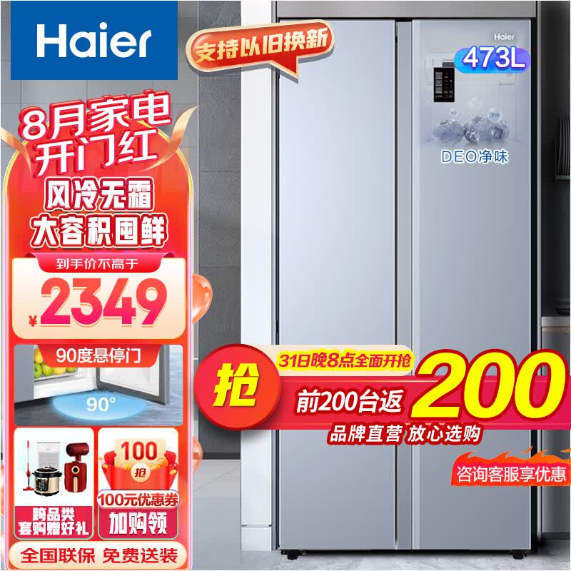 海尔(Haier)冰箱双开门 473升变频风冷无霜对开门家用电冰箱 大容量 电脑控温 静音节能 智能 BCD-473WGHSS9DG9U1高性价比高么？