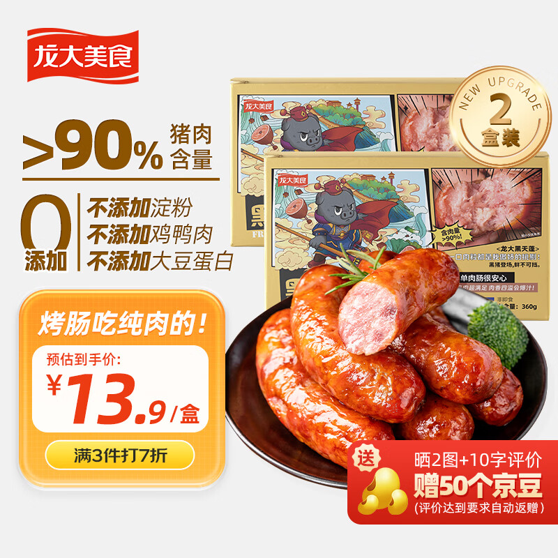 龙大美食黑猪鲜肉肠360g*2 0添加淀粉 鲜猪肉肠脆皮烤肠空气炸锅食材使用感如何?