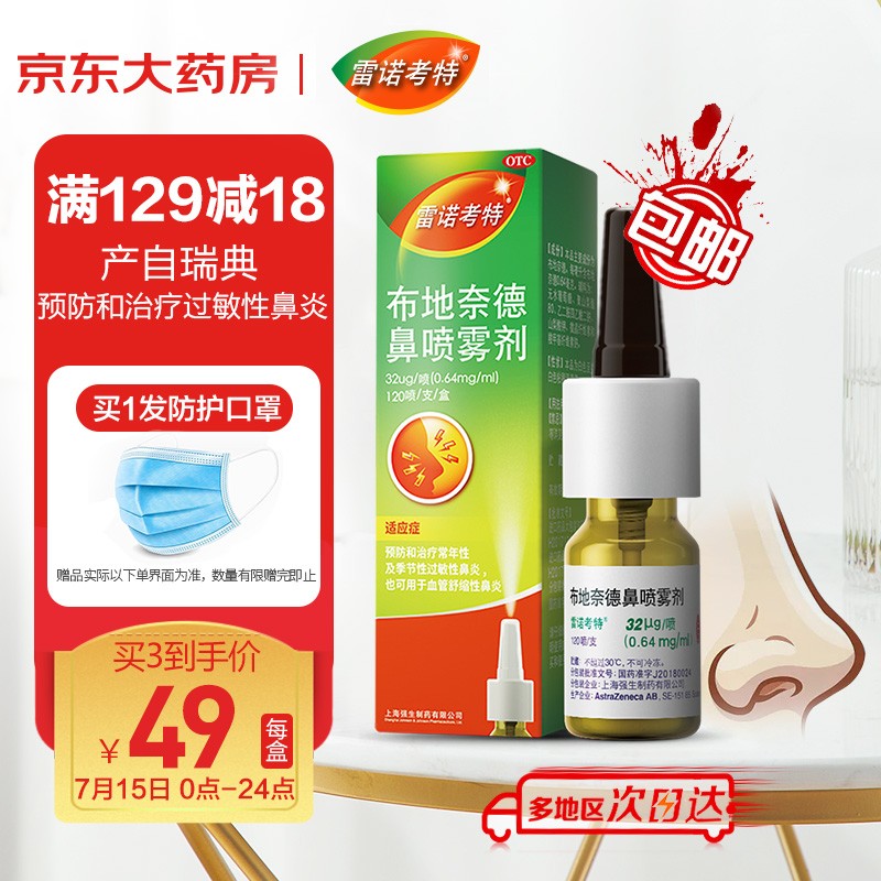 雷诺考特布地奈德鼻喷雾剂，价格历史和销量趋势分析