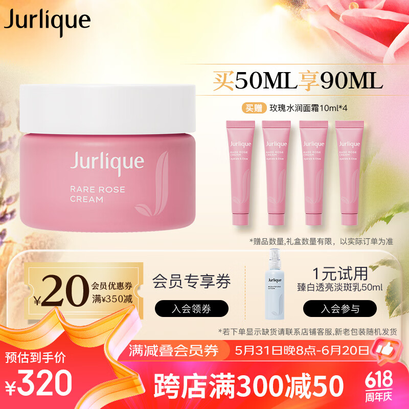茱莉蔻（Jurlique）玫瑰水润面霜50ML 补水保湿霜紧致嫩肤护肤品 
